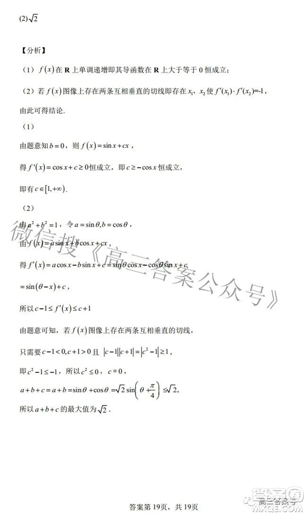 雅禮十六校2023屆高三上學期第一次聯(lián)考數(shù)學試題及答案