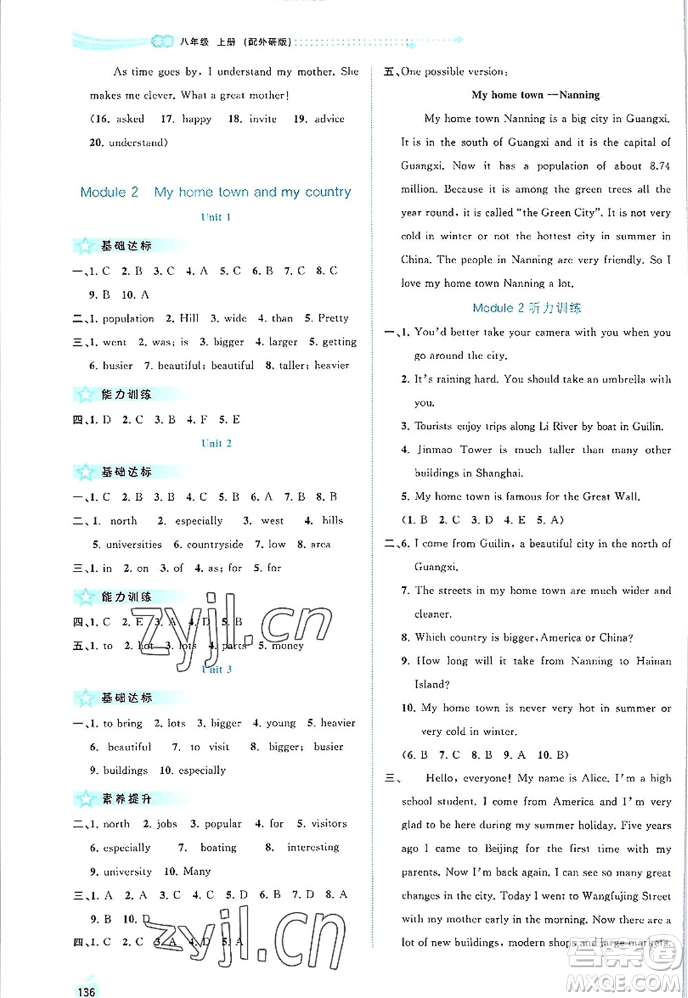 廣西師范大學出版社2022新課程學習與測評同步學習八年級英語上冊外研版答案