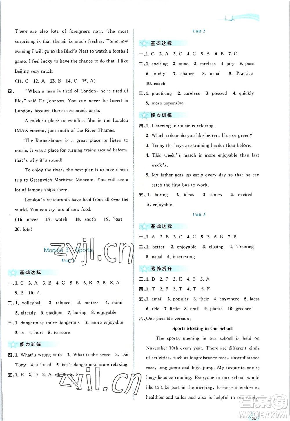 廣西師范大學出版社2022新課程學習與測評同步學習八年級英語上冊外研版答案