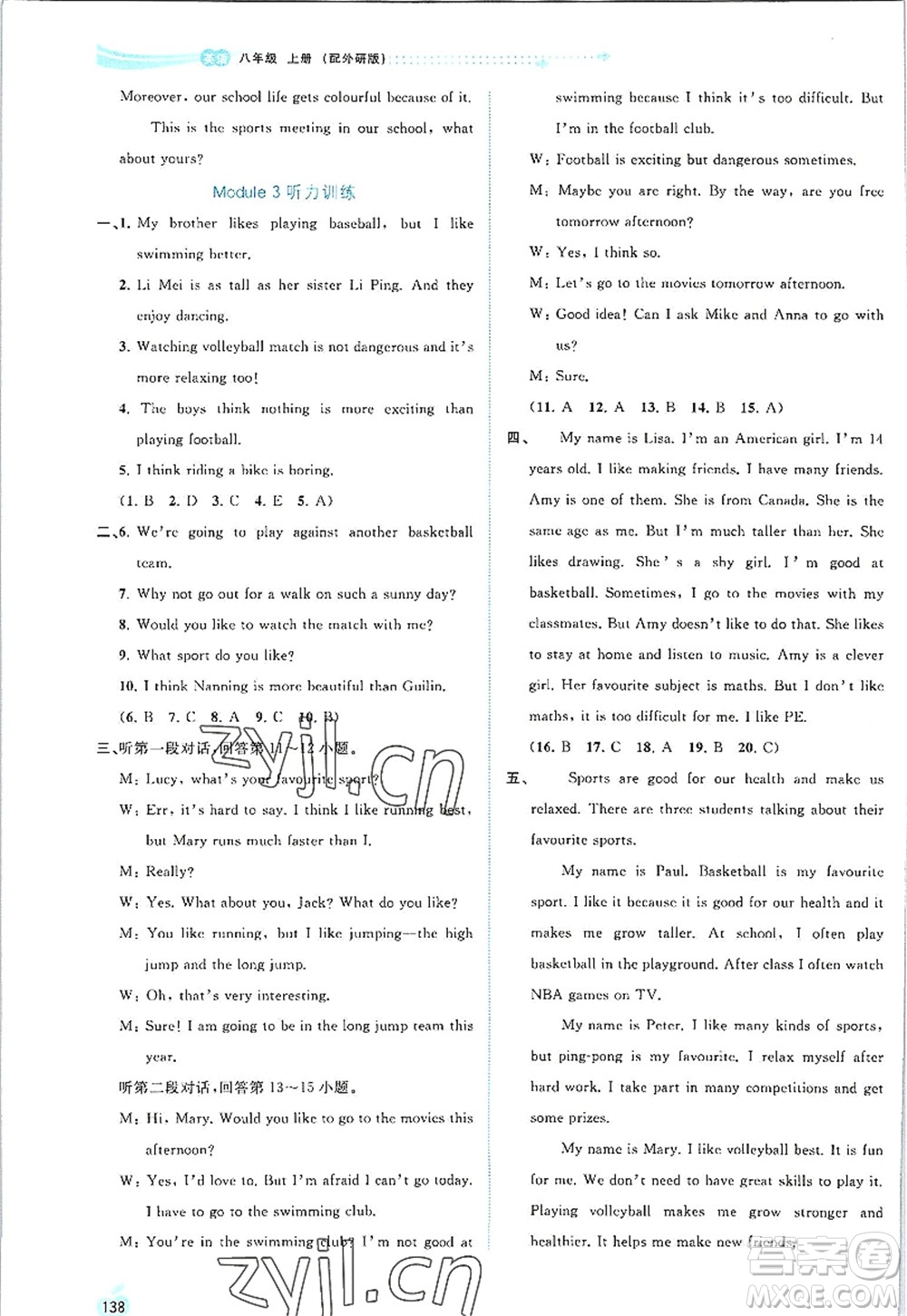 廣西師范大學出版社2022新課程學習與測評同步學習八年級英語上冊外研版答案