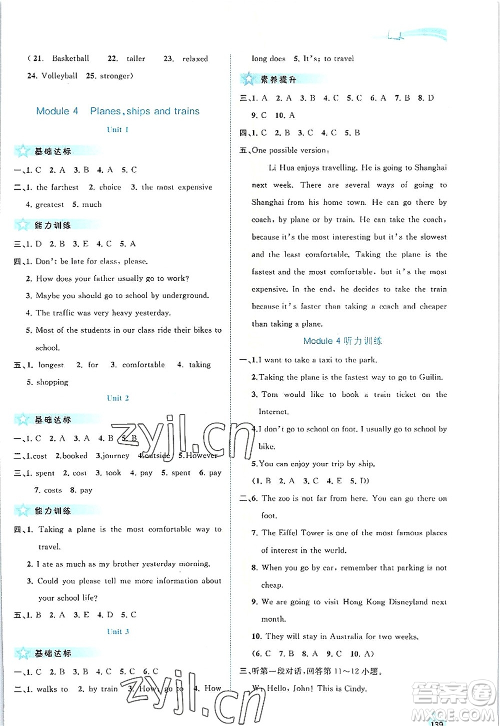 廣西師范大學出版社2022新課程學習與測評同步學習八年級英語上冊外研版答案
