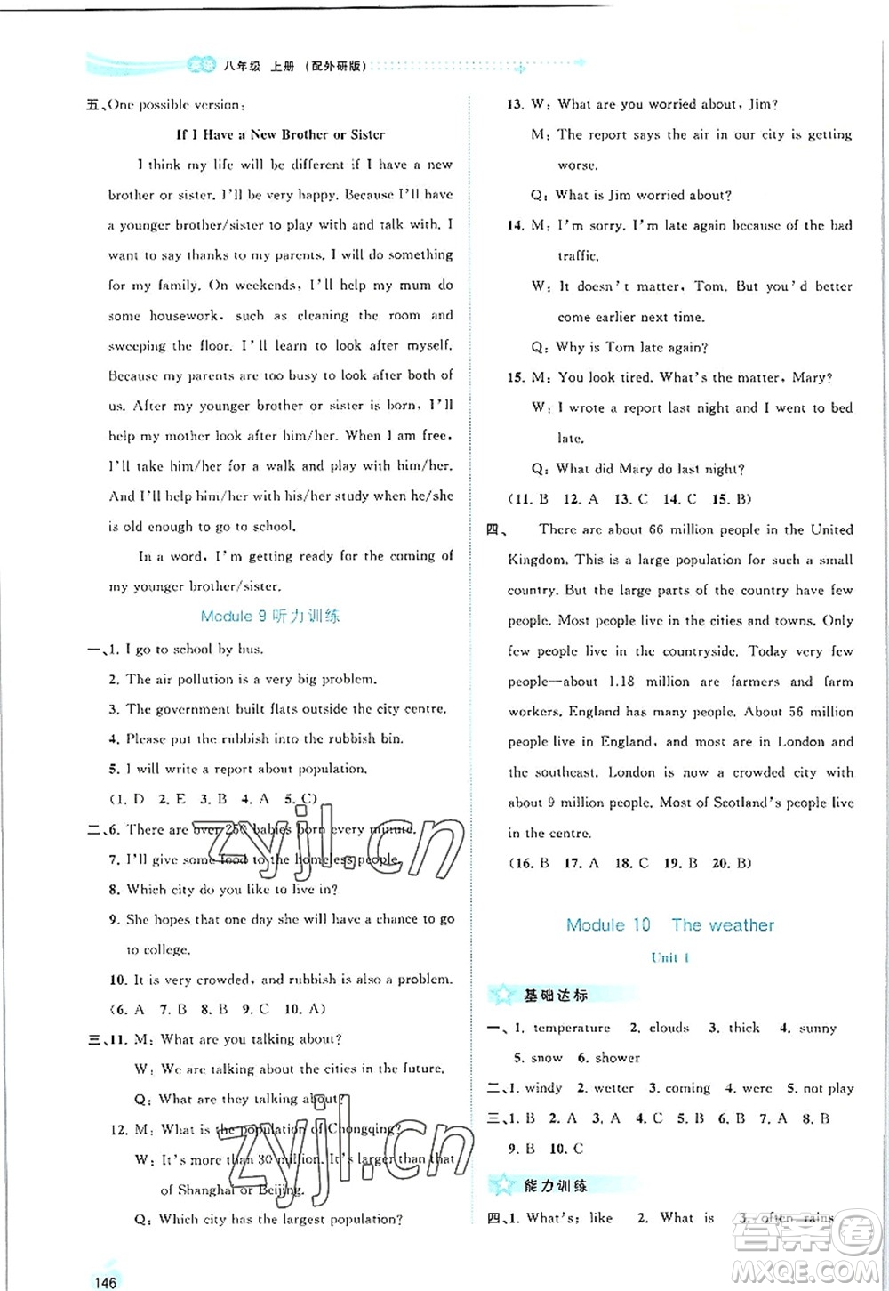 廣西師范大學出版社2022新課程學習與測評同步學習八年級英語上冊外研版答案