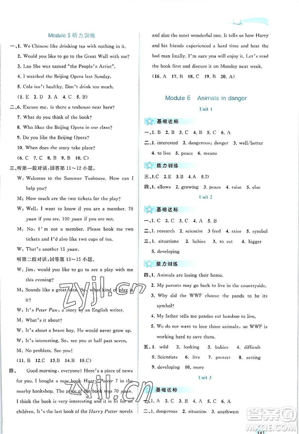廣西師范大學出版社2022新課程學習與測評同步學習八年級英語上冊外研版答案