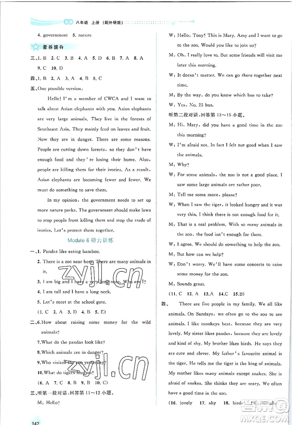 廣西師范大學出版社2022新課程學習與測評同步學習八年級英語上冊外研版答案