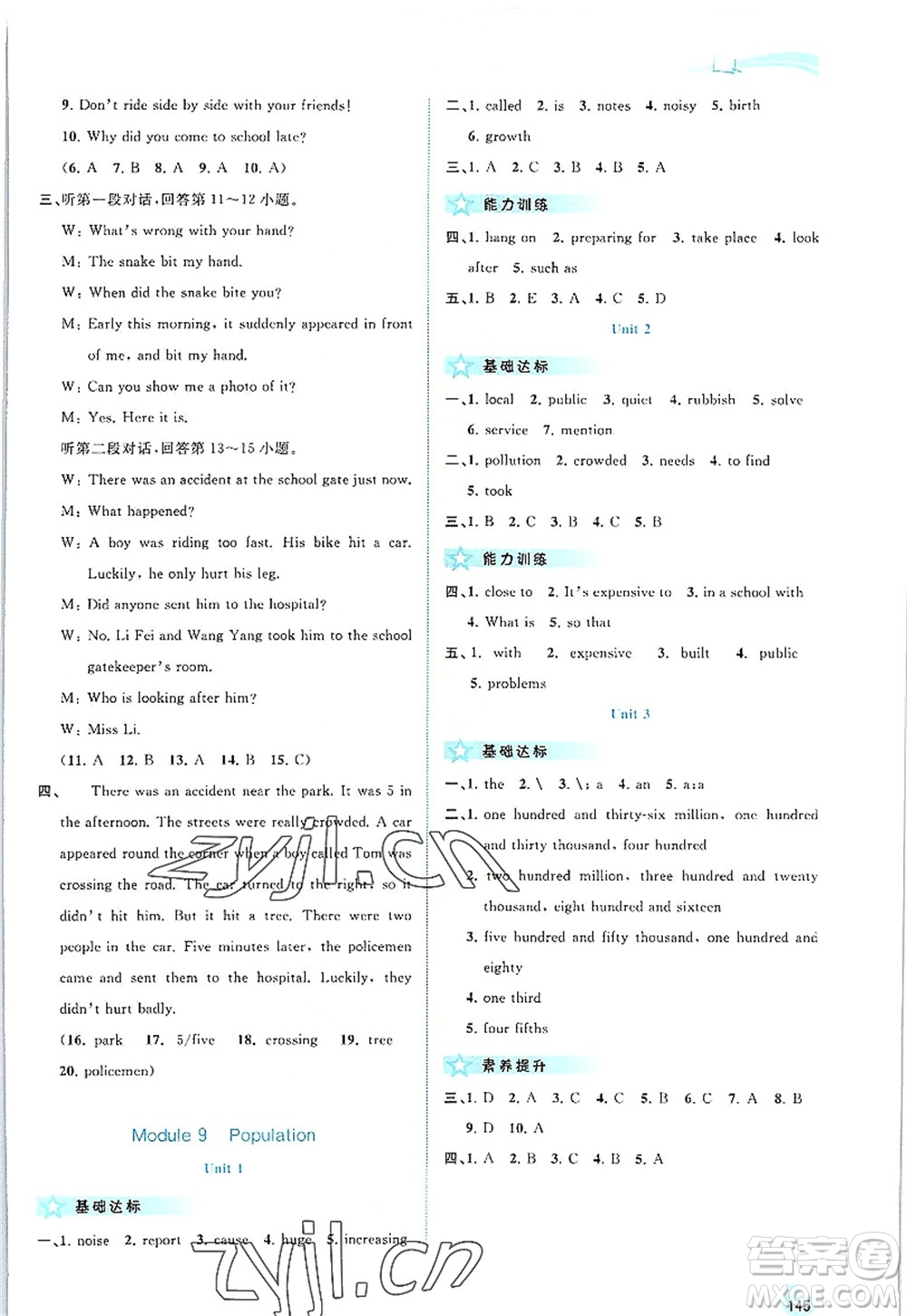 廣西師范大學出版社2022新課程學習與測評同步學習八年級英語上冊外研版答案