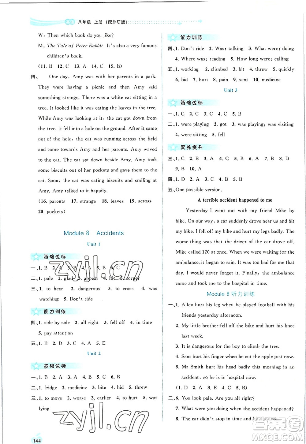 廣西師范大學出版社2022新課程學習與測評同步學習八年級英語上冊外研版答案