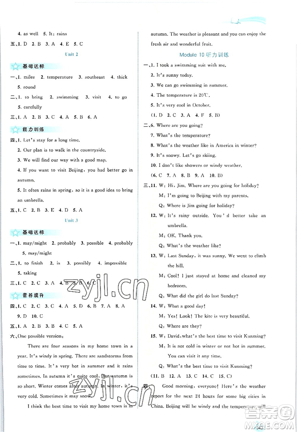 廣西師范大學出版社2022新課程學習與測評同步學習八年級英語上冊外研版答案