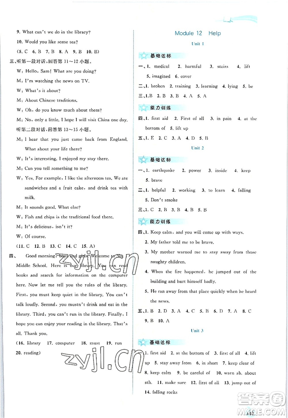 廣西師范大學出版社2022新課程學習與測評同步學習八年級英語上冊外研版答案