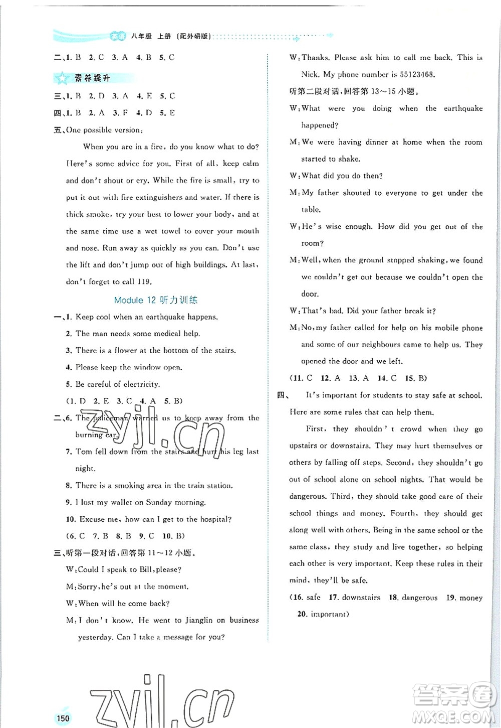 廣西師范大學出版社2022新課程學習與測評同步學習八年級英語上冊外研版答案