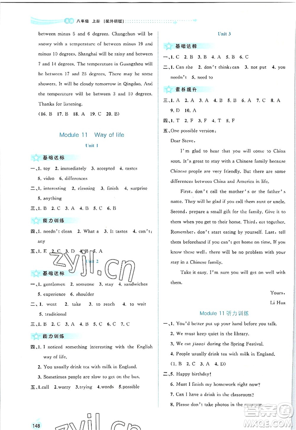 廣西師范大學出版社2022新課程學習與測評同步學習八年級英語上冊外研版答案