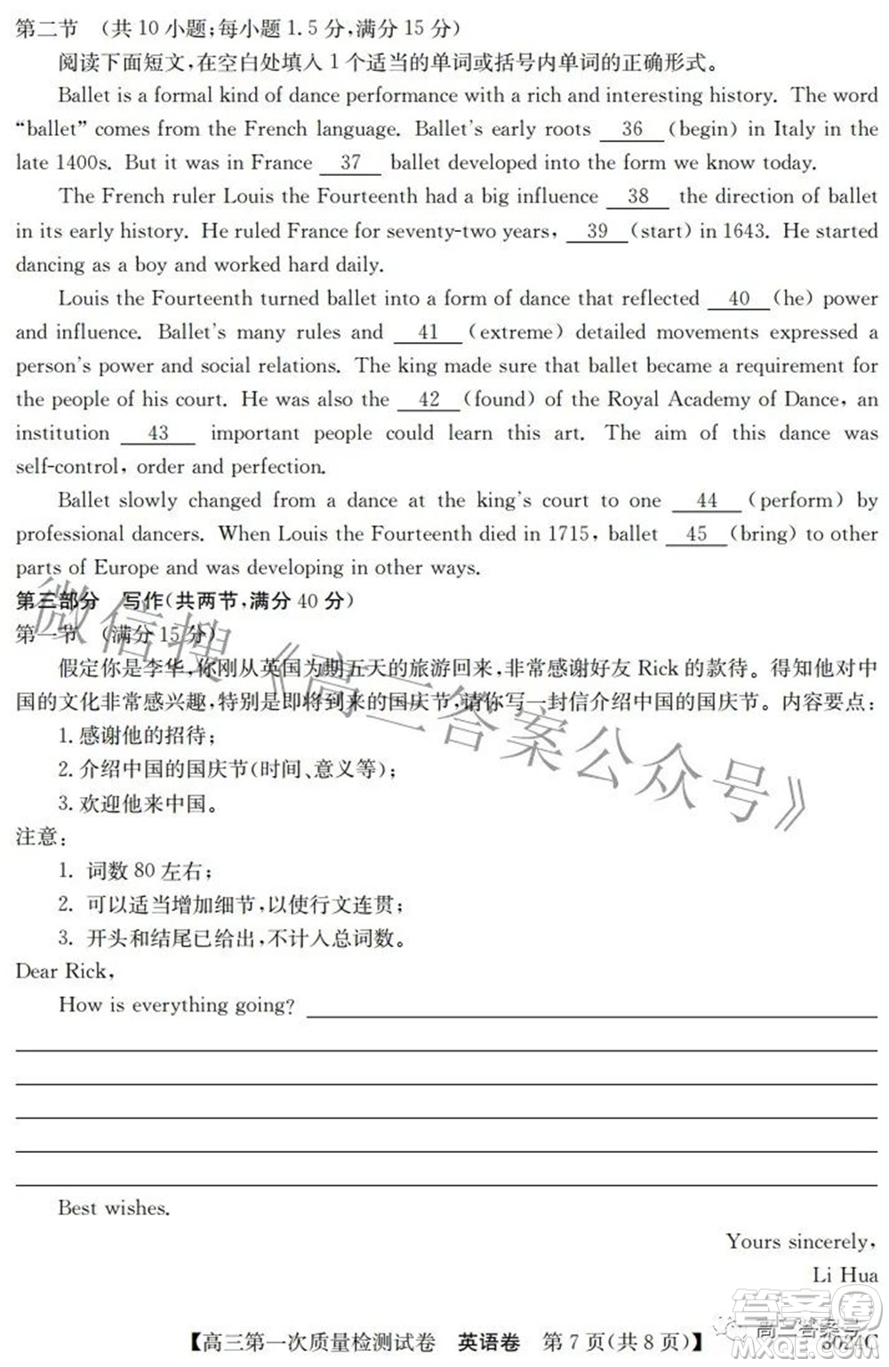 2023屆惠陽中山龍門中學(xué)惠舟仲愷中學(xué)三校高三第一次質(zhì)量檢測試卷英語試題及答案