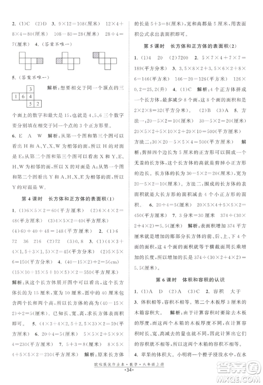 江蘇鳳凰美術(shù)出版社2022歐啦提優(yōu)作業(yè)本六年級上冊數(shù)學(xué)蘇教版參考答案