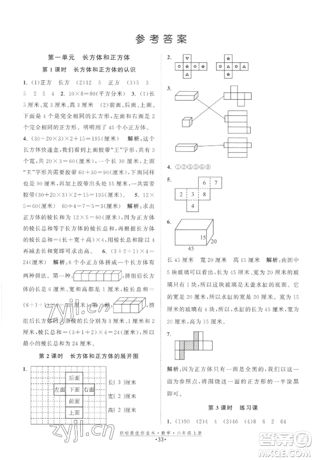 江蘇鳳凰美術(shù)出版社2022歐啦提優(yōu)作業(yè)本六年級上冊數(shù)學(xué)蘇教版參考答案