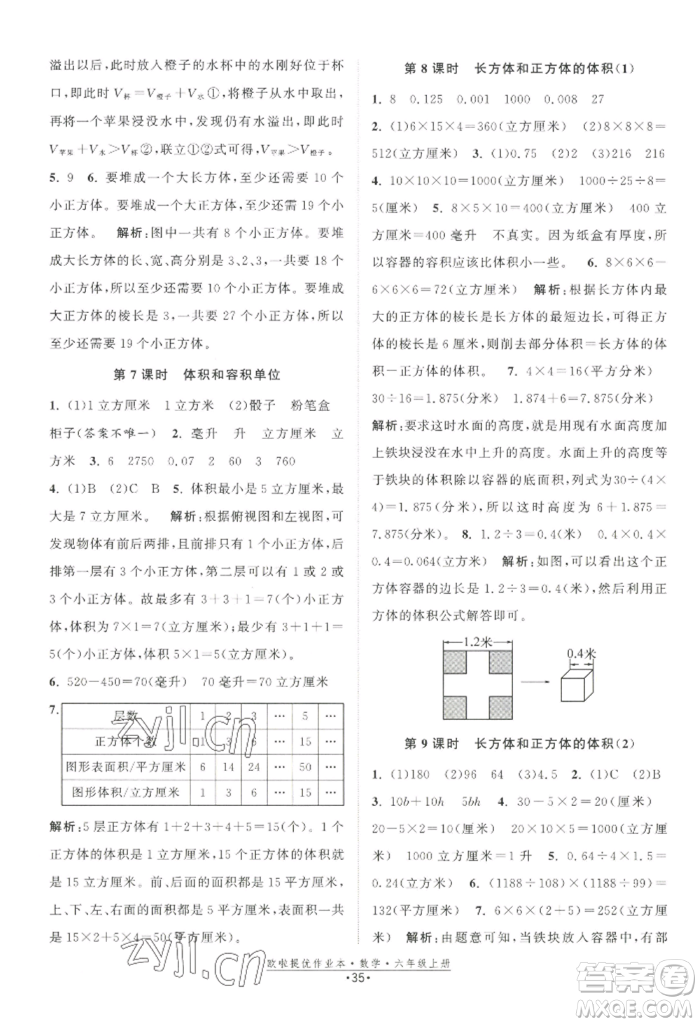 江蘇鳳凰美術(shù)出版社2022歐啦提優(yōu)作業(yè)本六年級上冊數(shù)學(xué)蘇教版參考答案