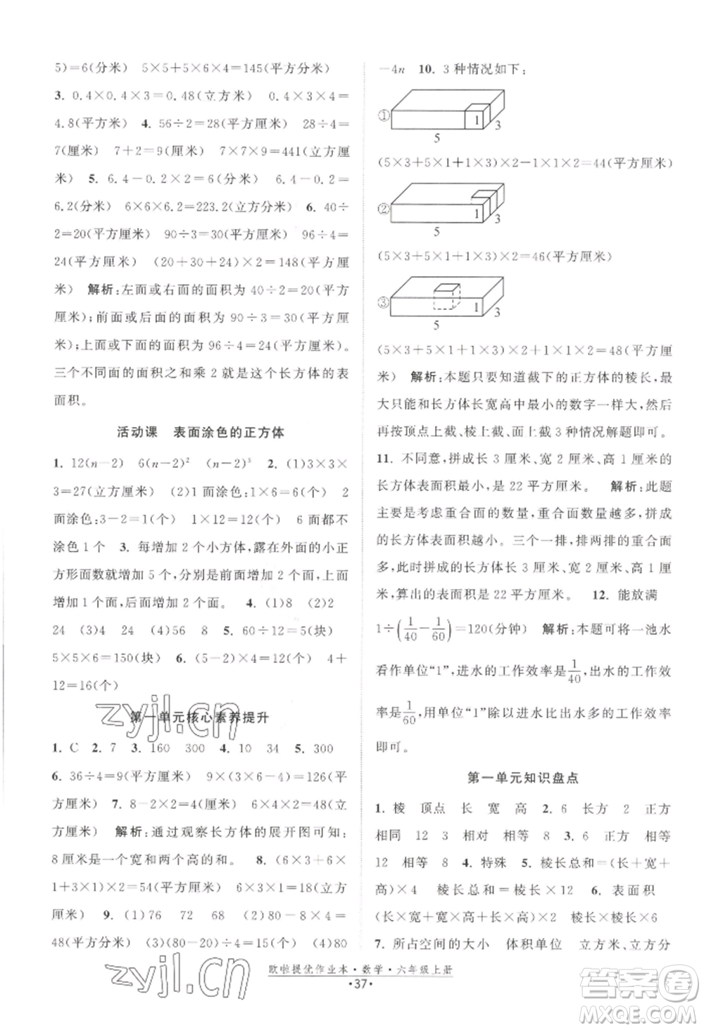 江蘇鳳凰美術(shù)出版社2022歐啦提優(yōu)作業(yè)本六年級上冊數(shù)學(xué)蘇教版參考答案