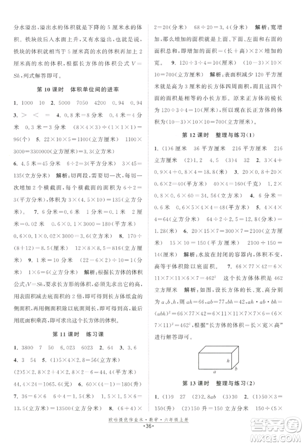 江蘇鳳凰美術(shù)出版社2022歐啦提優(yōu)作業(yè)本六年級上冊數(shù)學(xué)蘇教版參考答案