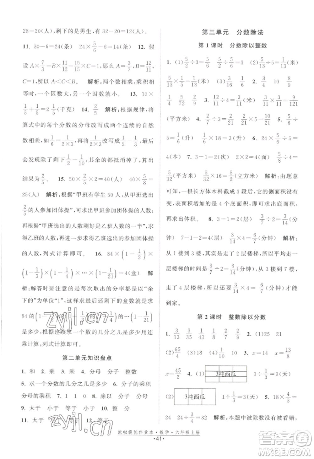 江蘇鳳凰美術(shù)出版社2022歐啦提優(yōu)作業(yè)本六年級上冊數(shù)學(xué)蘇教版參考答案