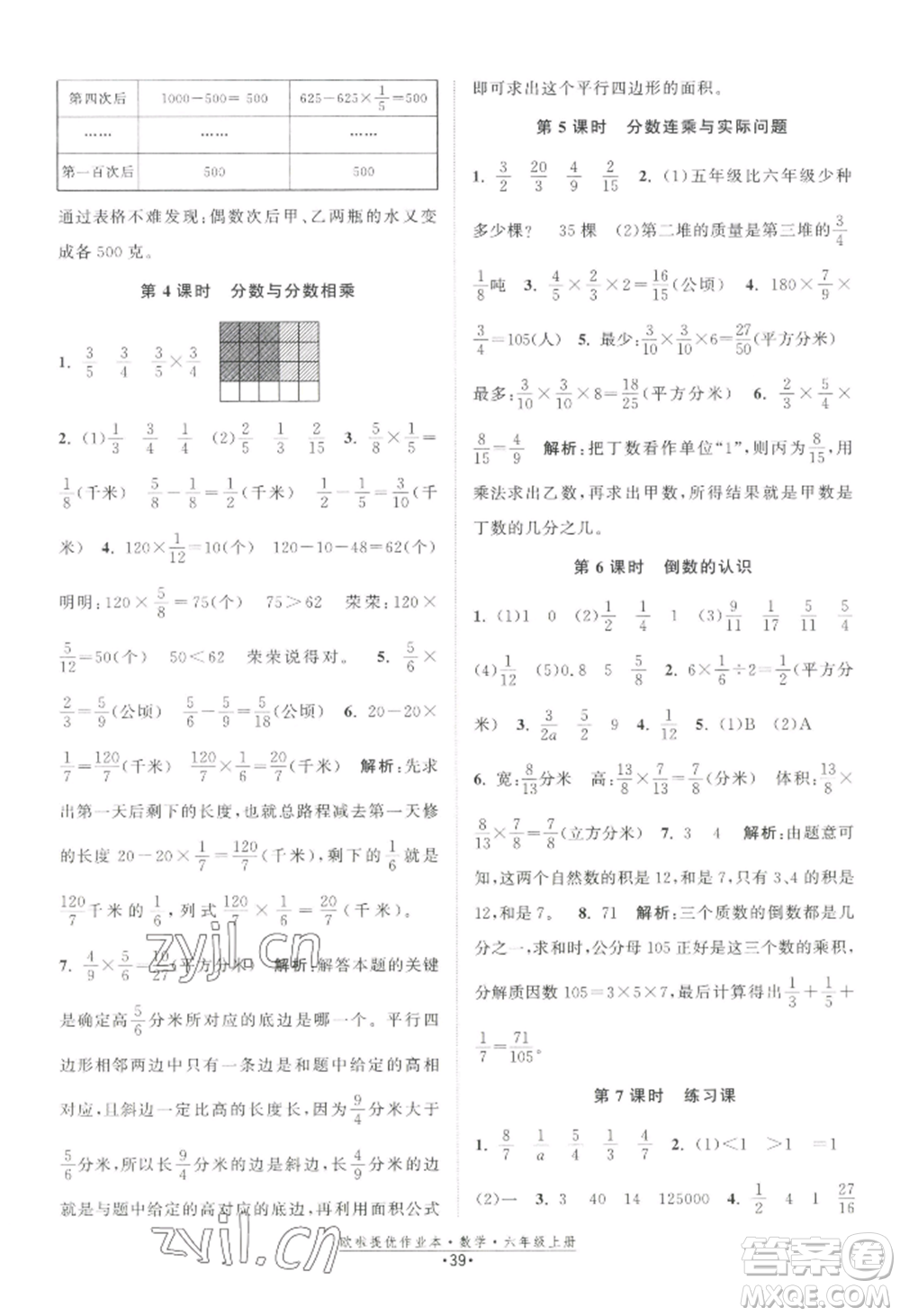 江蘇鳳凰美術(shù)出版社2022歐啦提優(yōu)作業(yè)本六年級上冊數(shù)學(xué)蘇教版參考答案