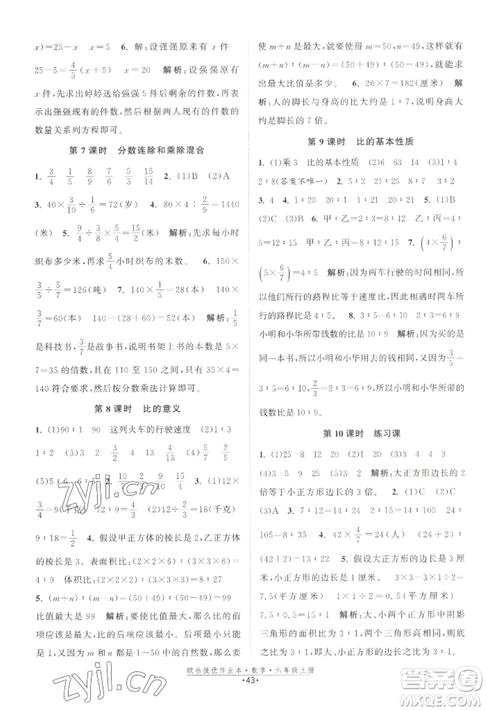 江蘇鳳凰美術(shù)出版社2022歐啦提優(yōu)作業(yè)本六年級上冊數(shù)學(xué)蘇教版參考答案