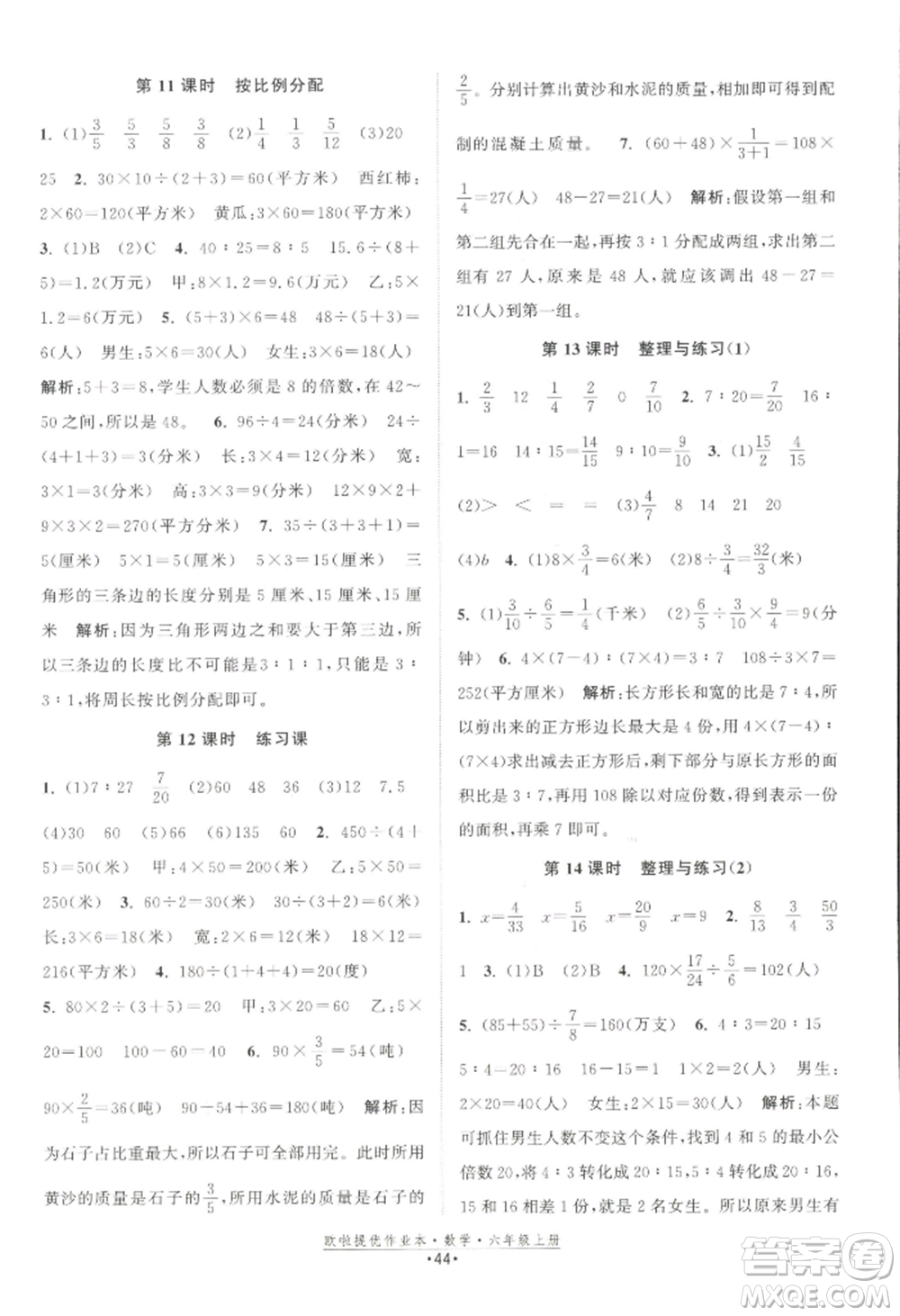 江蘇鳳凰美術(shù)出版社2022歐啦提優(yōu)作業(yè)本六年級上冊數(shù)學(xué)蘇教版參考答案