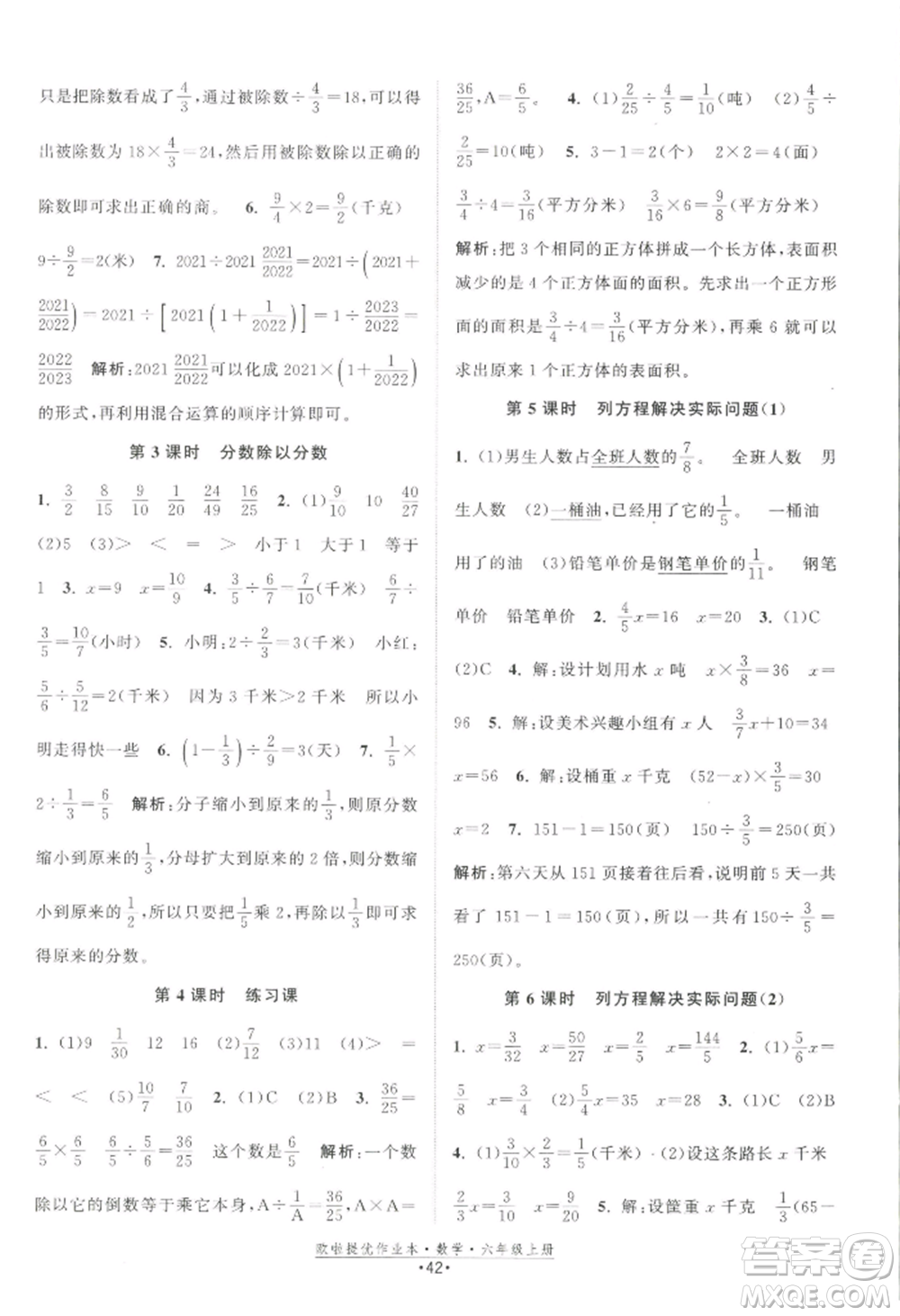 江蘇鳳凰美術(shù)出版社2022歐啦提優(yōu)作業(yè)本六年級上冊數(shù)學(xué)蘇教版參考答案