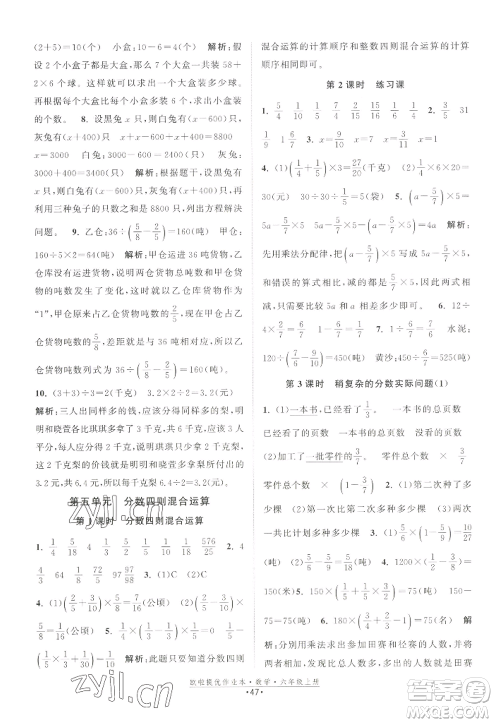 江蘇鳳凰美術(shù)出版社2022歐啦提優(yōu)作業(yè)本六年級上冊數(shù)學(xué)蘇教版參考答案
