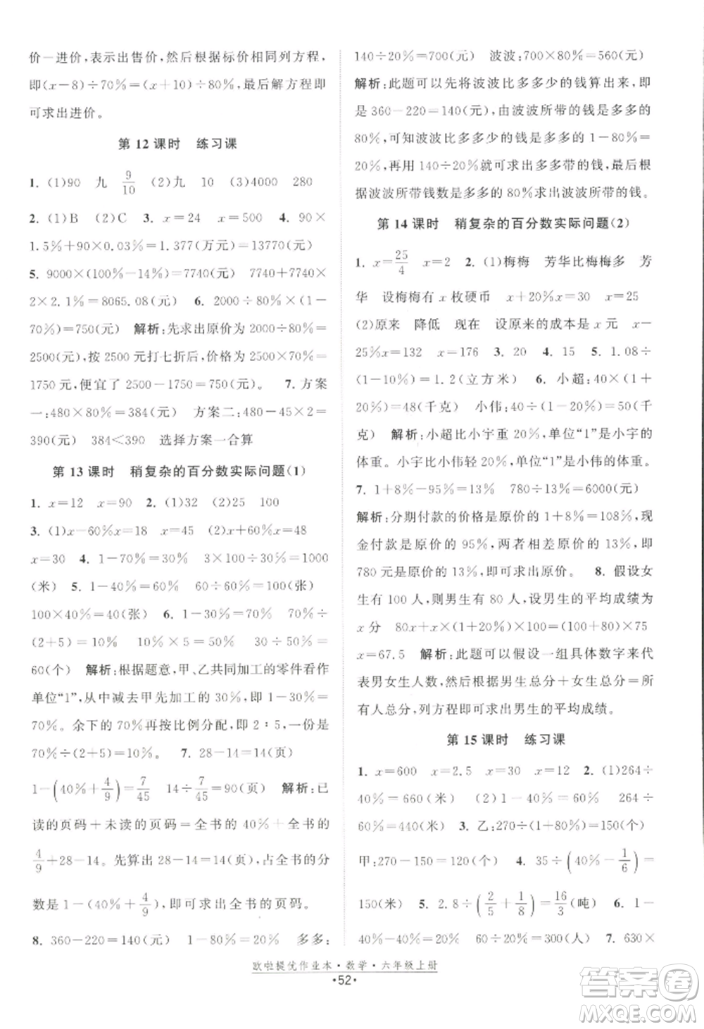 江蘇鳳凰美術(shù)出版社2022歐啦提優(yōu)作業(yè)本六年級上冊數(shù)學(xué)蘇教版參考答案