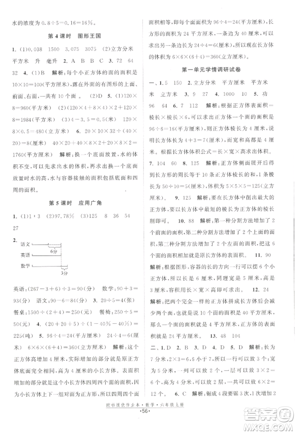 江蘇鳳凰美術(shù)出版社2022歐啦提優(yōu)作業(yè)本六年級上冊數(shù)學(xué)蘇教版參考答案