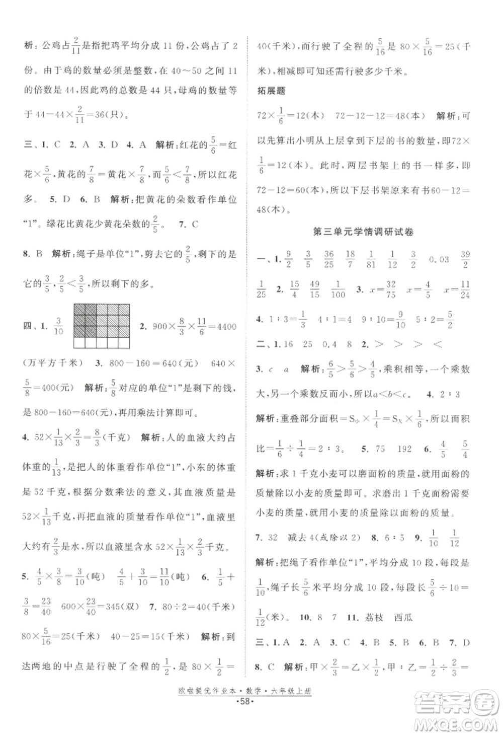 江蘇鳳凰美術(shù)出版社2022歐啦提優(yōu)作業(yè)本六年級上冊數(shù)學(xué)蘇教版參考答案