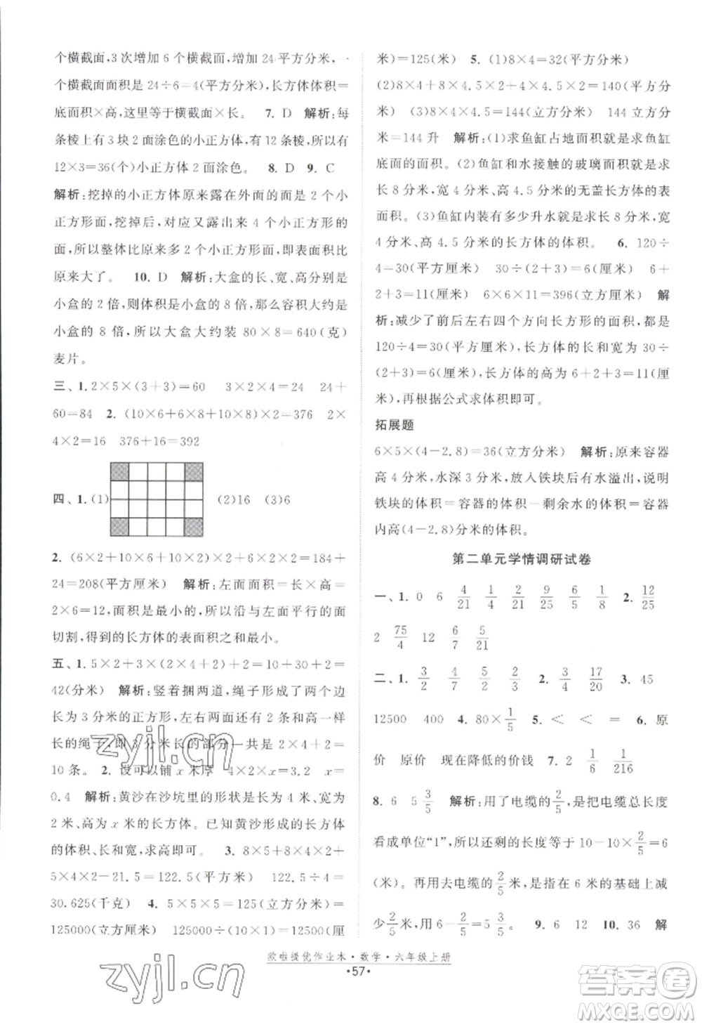江蘇鳳凰美術(shù)出版社2022歐啦提優(yōu)作業(yè)本六年級上冊數(shù)學(xué)蘇教版參考答案