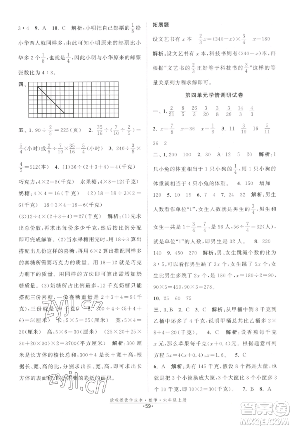 江蘇鳳凰美術(shù)出版社2022歐啦提優(yōu)作業(yè)本六年級上冊數(shù)學(xué)蘇教版參考答案