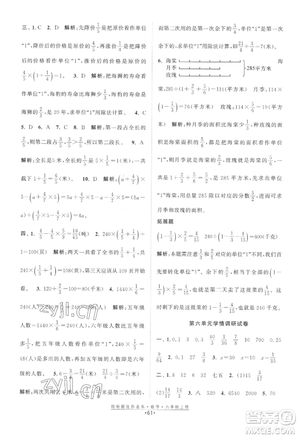 江蘇鳳凰美術(shù)出版社2022歐啦提優(yōu)作業(yè)本六年級上冊數(shù)學(xué)蘇教版參考答案