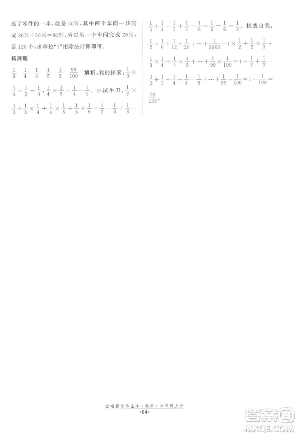 江蘇鳳凰美術(shù)出版社2022歐啦提優(yōu)作業(yè)本六年級上冊數(shù)學(xué)蘇教版參考答案