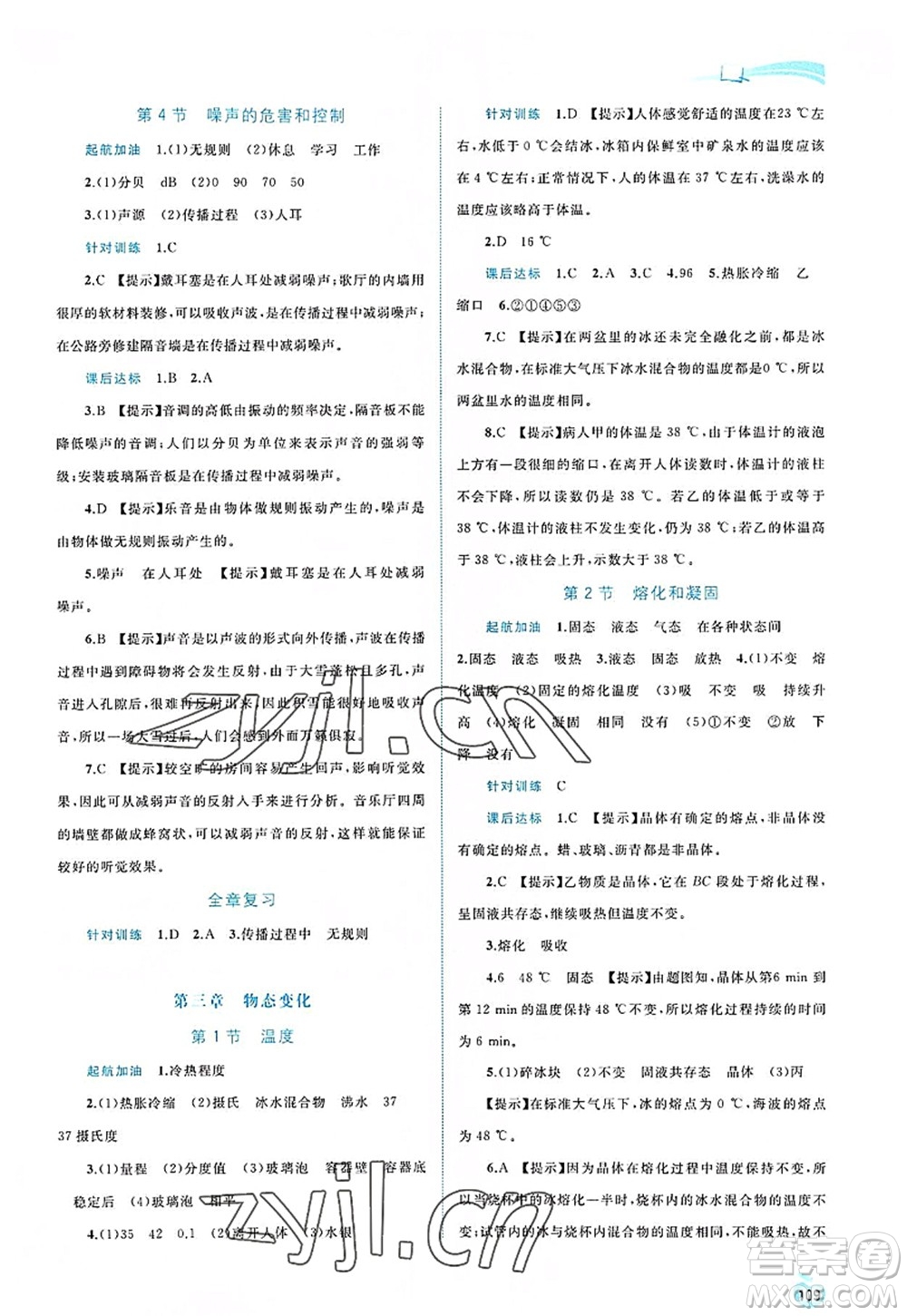廣西師范大學出版社2022新課程學習與測評同步學習八年級物理上冊人教版答案