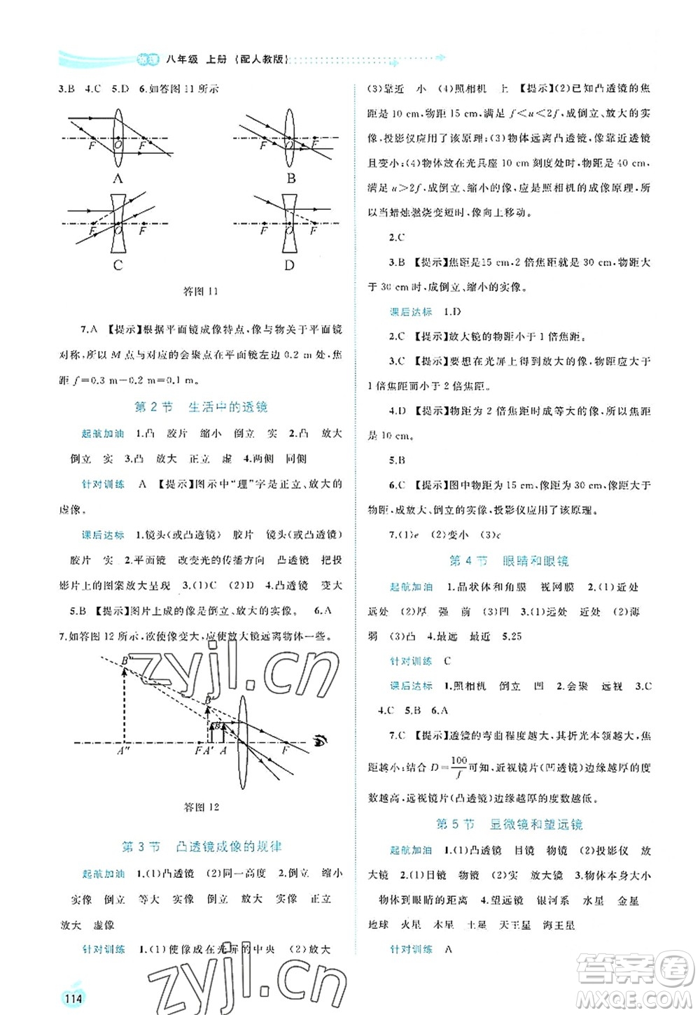 廣西師范大學出版社2022新課程學習與測評同步學習八年級物理上冊人教版答案