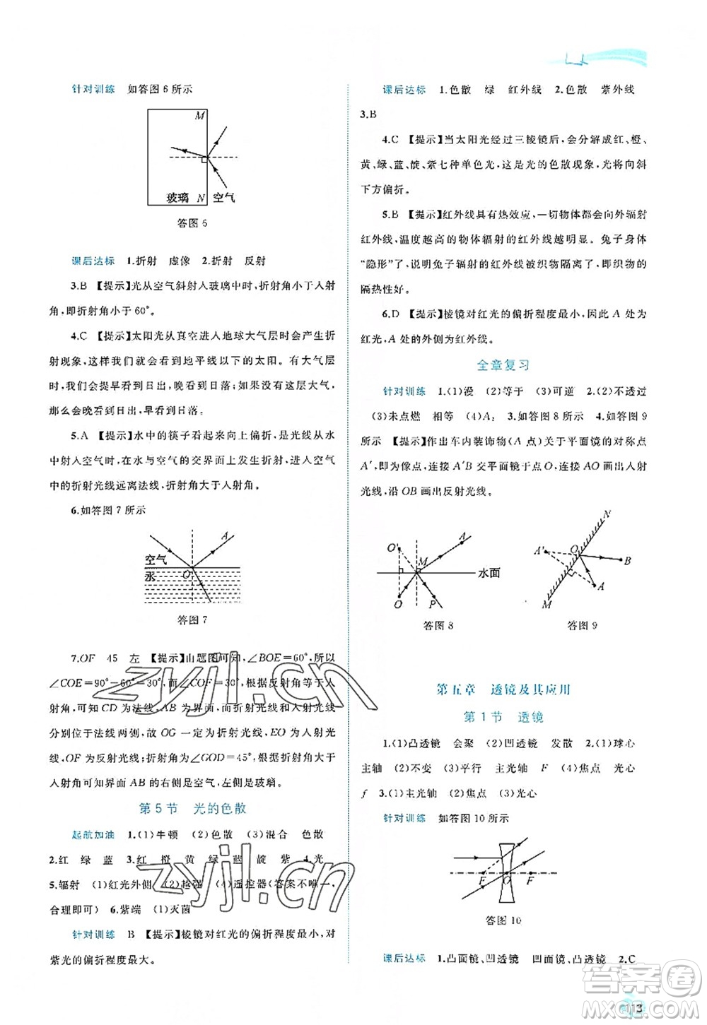 廣西師范大學出版社2022新課程學習與測評同步學習八年級物理上冊人教版答案