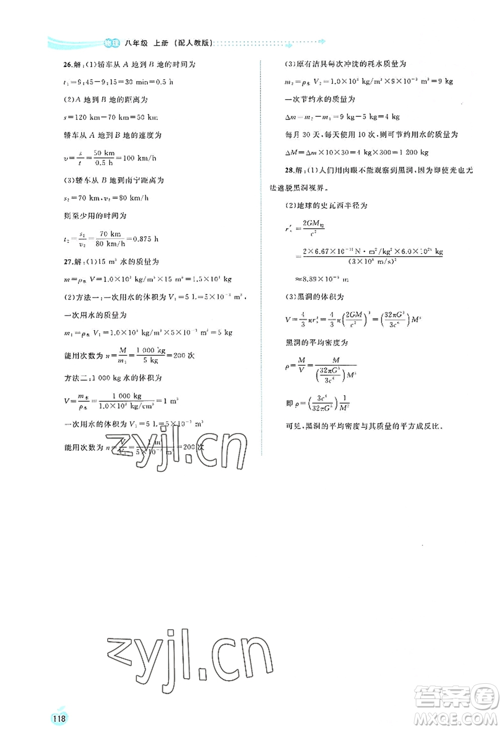 廣西師范大學出版社2022新課程學習與測評同步學習八年級物理上冊人教版答案
