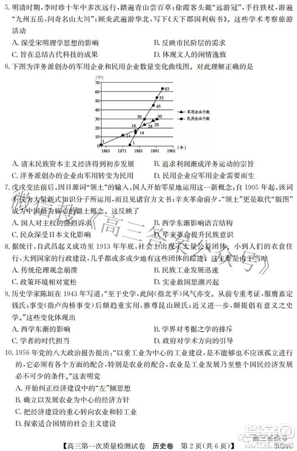 2023屆惠陽中山龍門中學(xué)惠舟仲愷中學(xué)三校高三第一次質(zhì)量檢測試卷歷史試題及答案