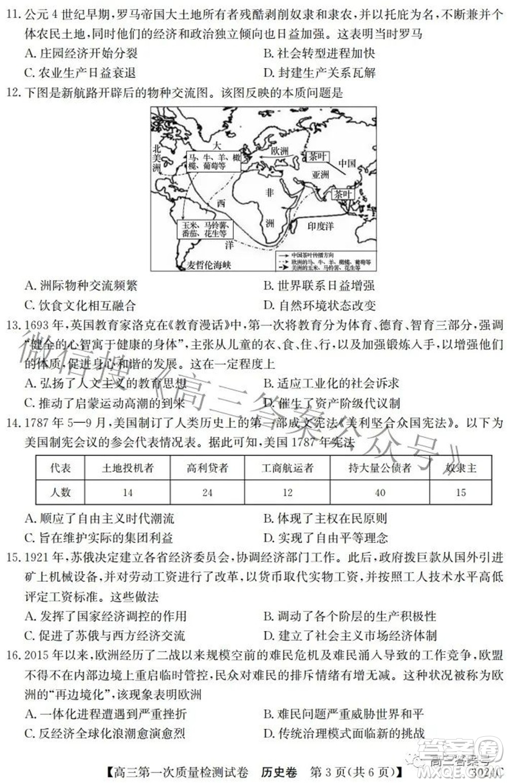 2023屆惠陽中山龍門中學(xué)惠舟仲愷中學(xué)三校高三第一次質(zhì)量檢測試卷歷史試題及答案
