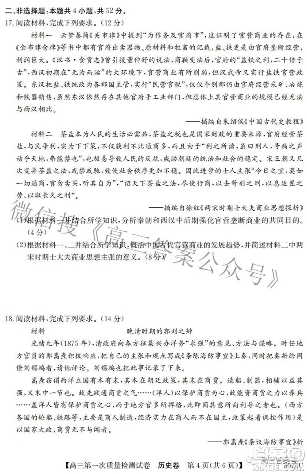 2023屆惠陽中山龍門中學(xué)惠舟仲愷中學(xué)三校高三第一次質(zhì)量檢測試卷歷史試題及答案