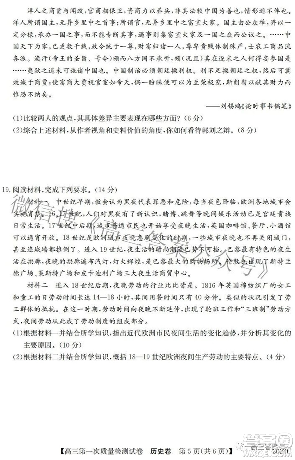 2023屆惠陽中山龍門中學(xué)惠舟仲愷中學(xué)三校高三第一次質(zhì)量檢測試卷歷史試題及答案