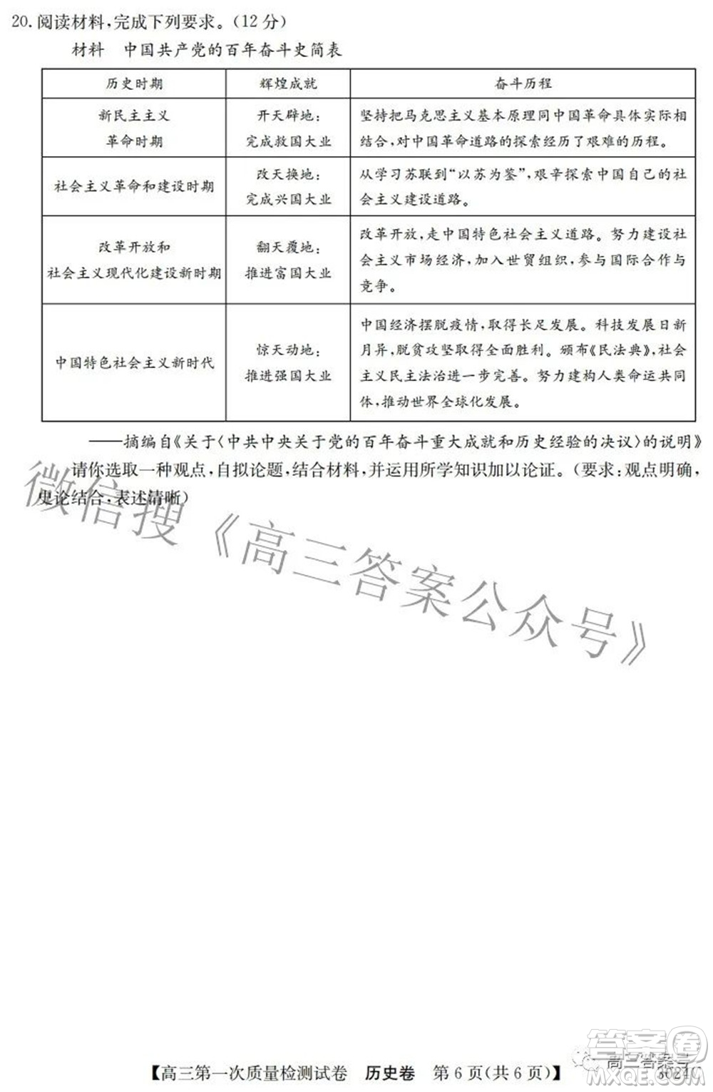 2023屆惠陽中山龍門中學(xué)惠舟仲愷中學(xué)三校高三第一次質(zhì)量檢測試卷歷史試題及答案