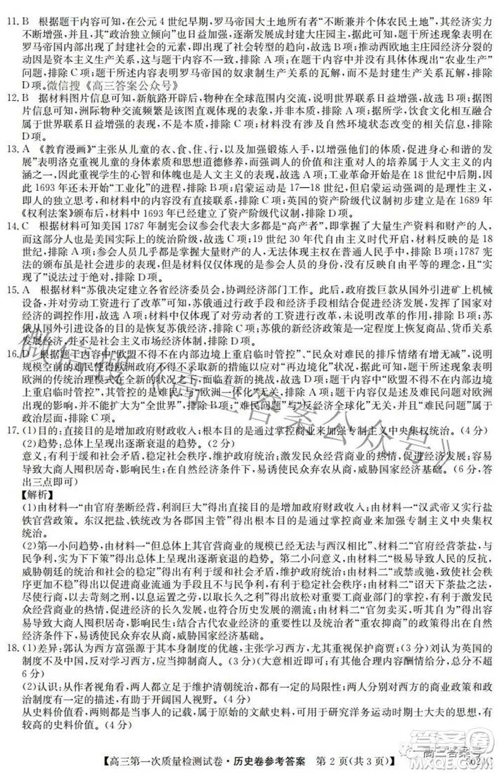 2023屆惠陽中山龍門中學(xué)惠舟仲愷中學(xué)三校高三第一次質(zhì)量檢測試卷歷史試題及答案