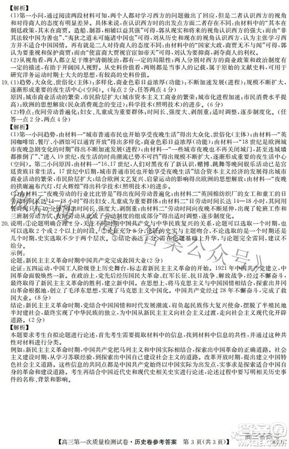 2023屆惠陽中山龍門中學(xué)惠舟仲愷中學(xué)三校高三第一次質(zhì)量檢測試卷歷史試題及答案