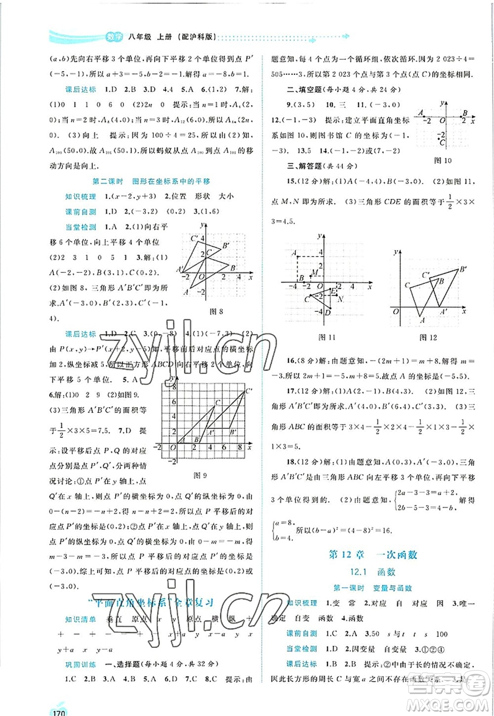 廣西師范大學(xué)出版社2022新課程學(xué)習(xí)與測評(píng)同步學(xué)習(xí)八年級(jí)數(shù)學(xué)上冊滬科版答案