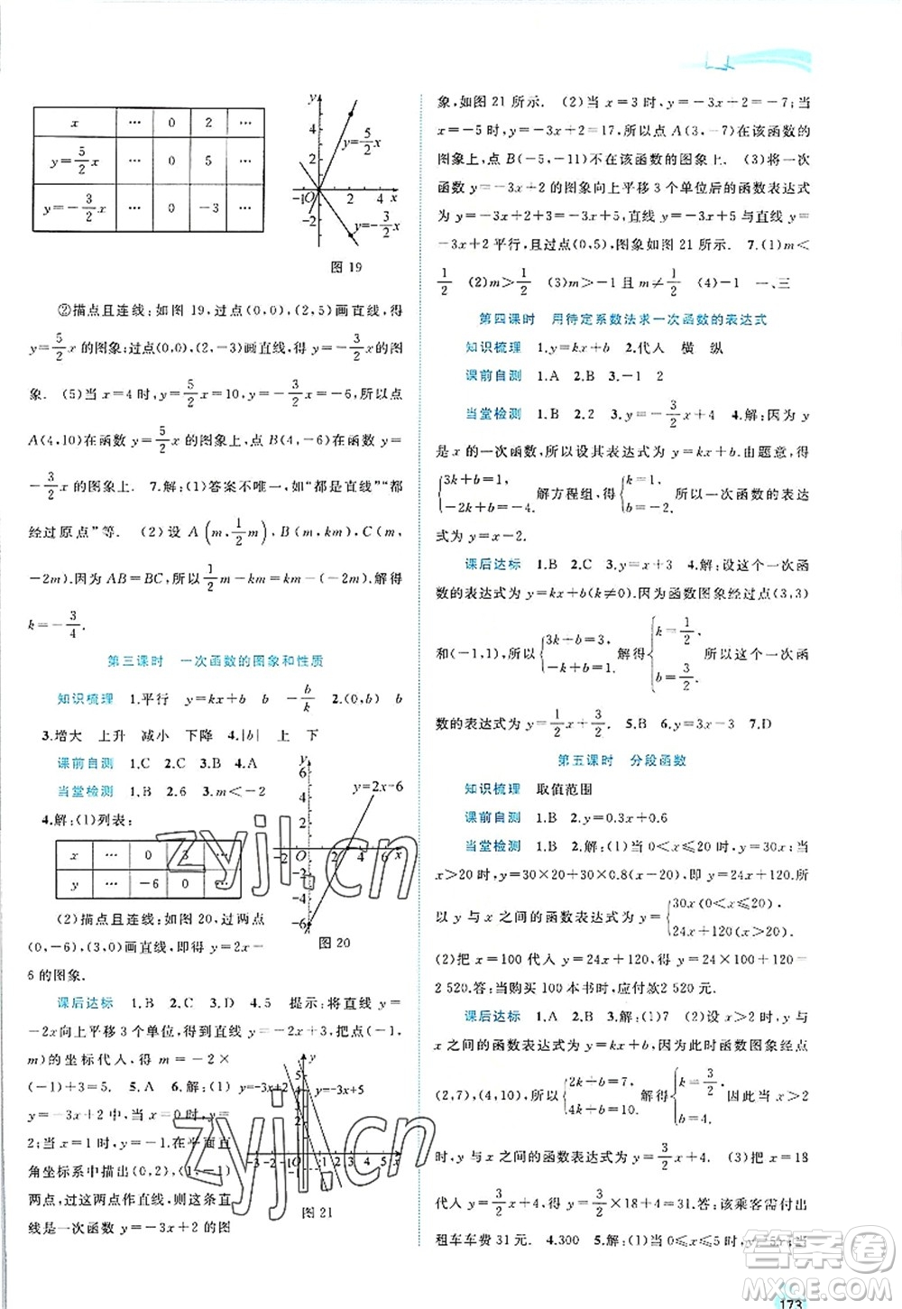 廣西師范大學(xué)出版社2022新課程學(xué)習(xí)與測評(píng)同步學(xué)習(xí)八年級(jí)數(shù)學(xué)上冊滬科版答案