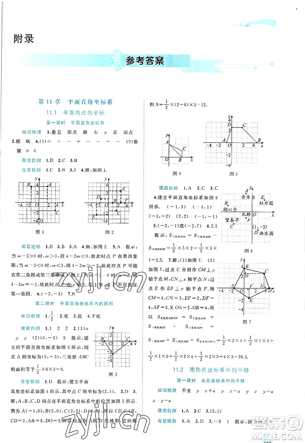 廣西師范大學(xué)出版社2022新課程學(xué)習(xí)與測評(píng)同步學(xué)習(xí)八年級(jí)數(shù)學(xué)上冊滬科版答案