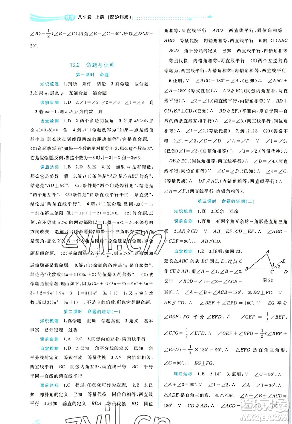 廣西師范大學(xué)出版社2022新課程學(xué)習(xí)與測評(píng)同步學(xué)習(xí)八年級(jí)數(shù)學(xué)上冊滬科版答案