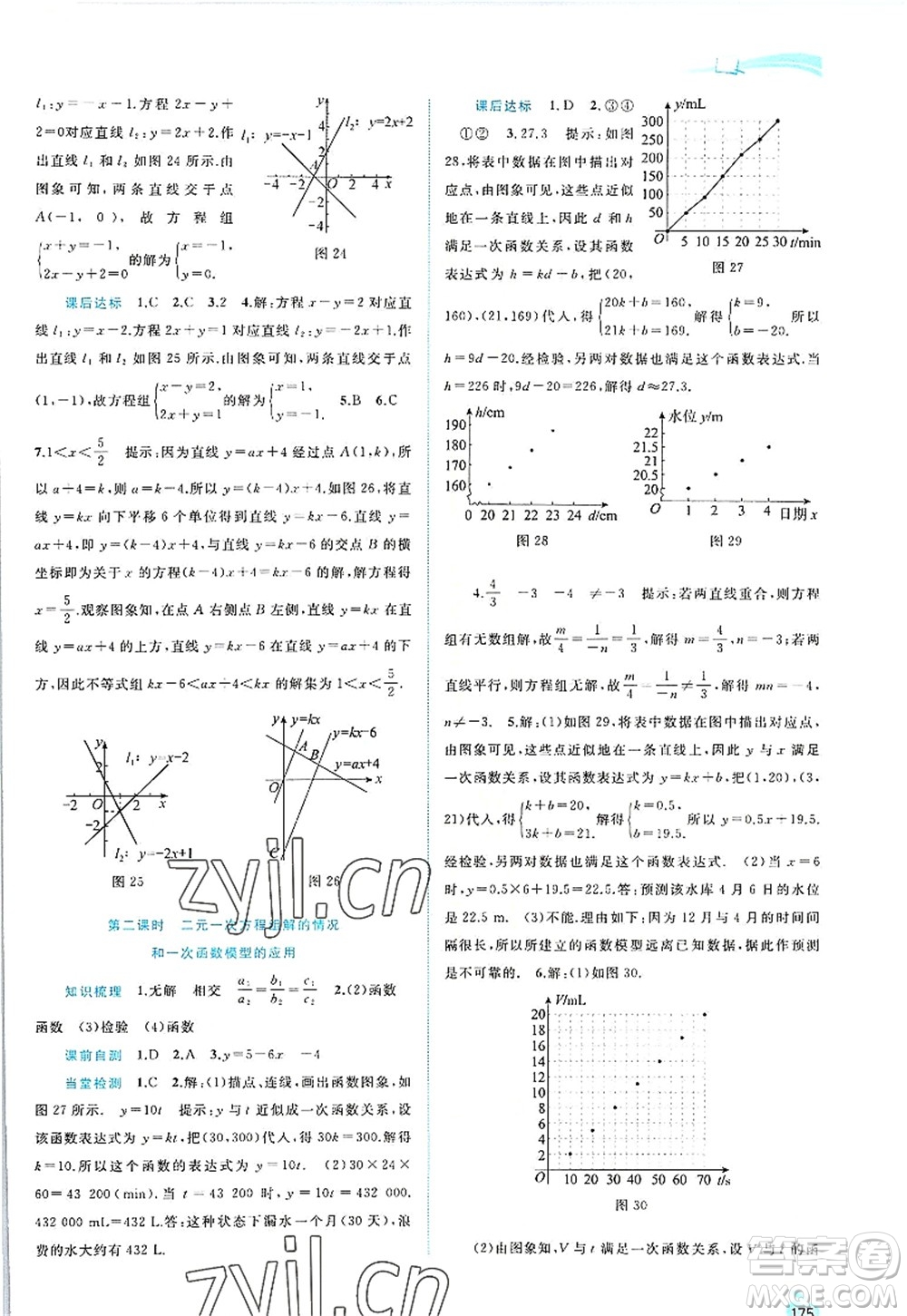 廣西師范大學(xué)出版社2022新課程學(xué)習(xí)與測評(píng)同步學(xué)習(xí)八年級(jí)數(shù)學(xué)上冊滬科版答案