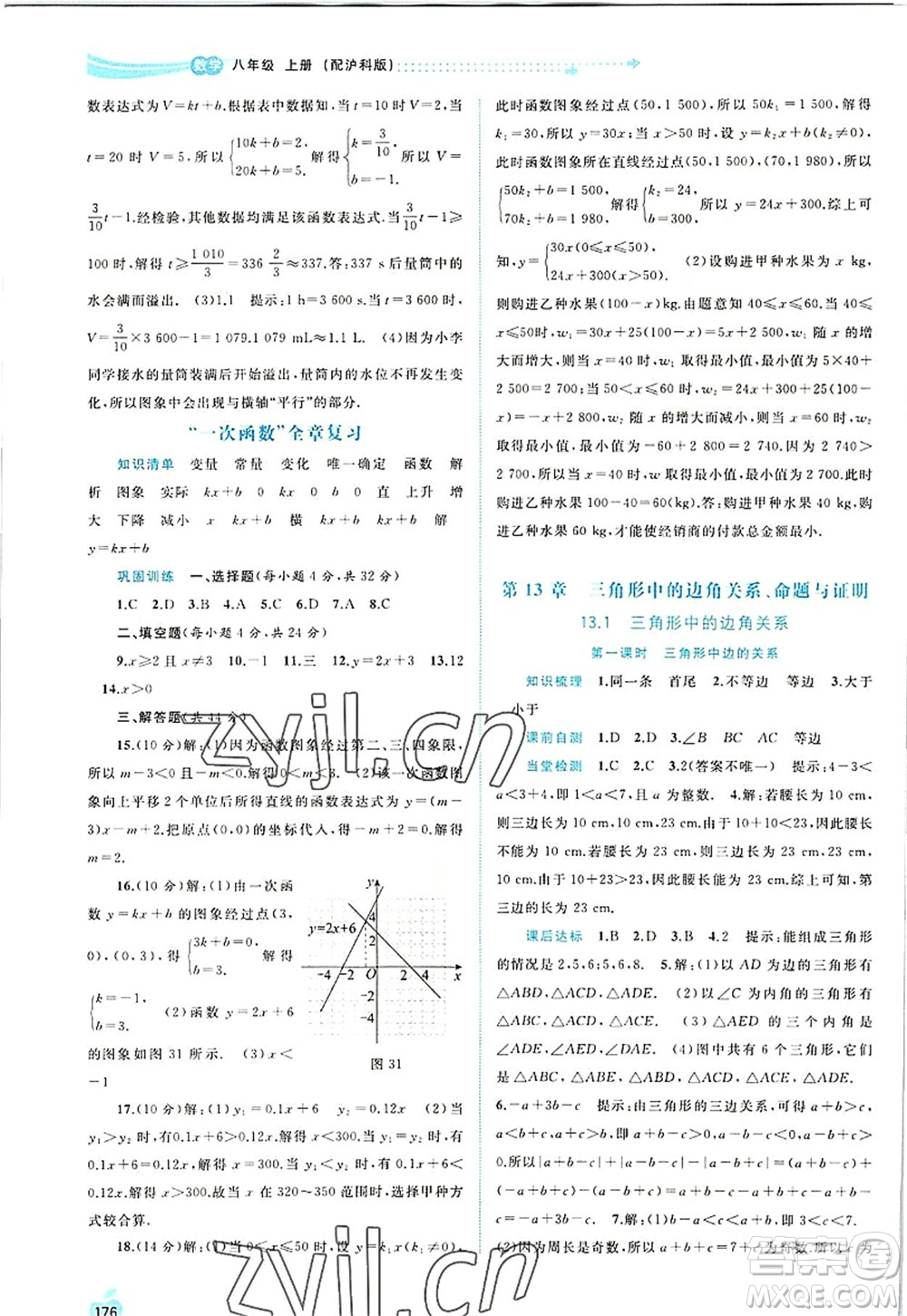廣西師范大學(xué)出版社2022新課程學(xué)習(xí)與測評(píng)同步學(xué)習(xí)八年級(jí)數(shù)學(xué)上冊滬科版答案